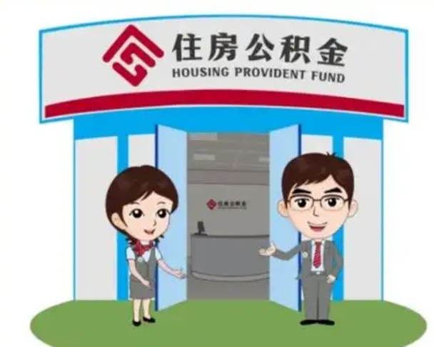 诸暨离职可以取出公积金吗（离职能否取出住房公积金）